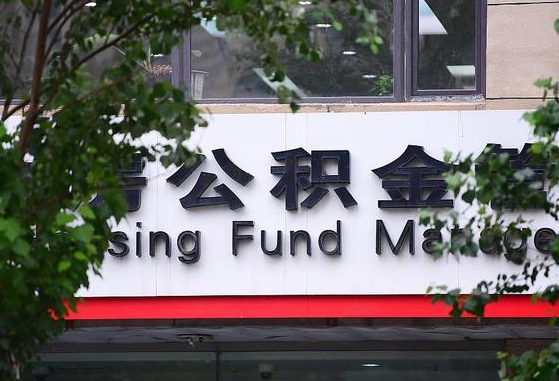 公积金要取-河源公积金代办平台